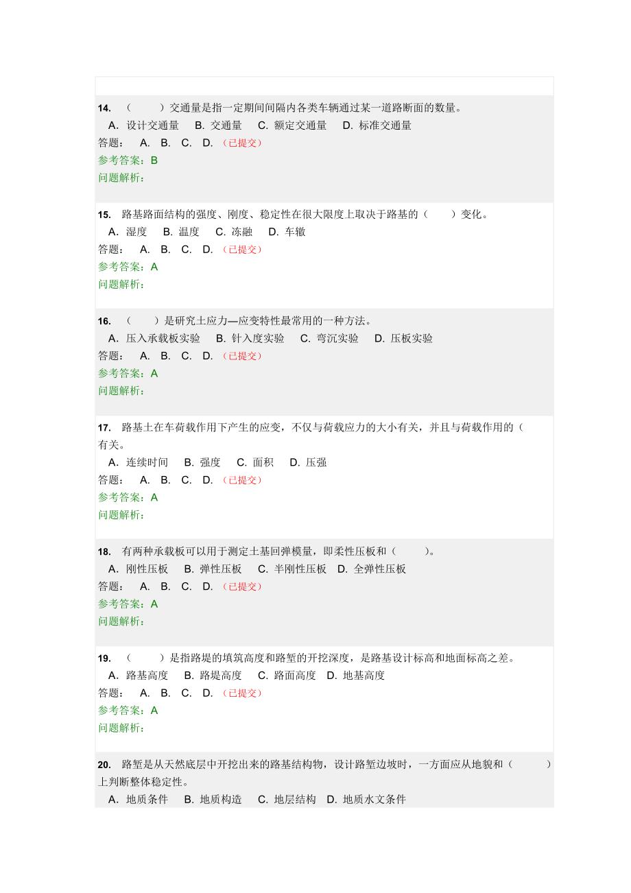 路基路面工程随堂练习_第3页