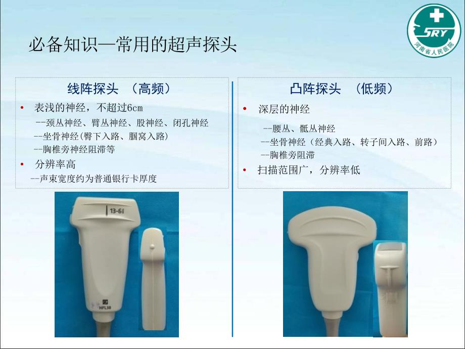 超声引导下神经阻滞_第4页