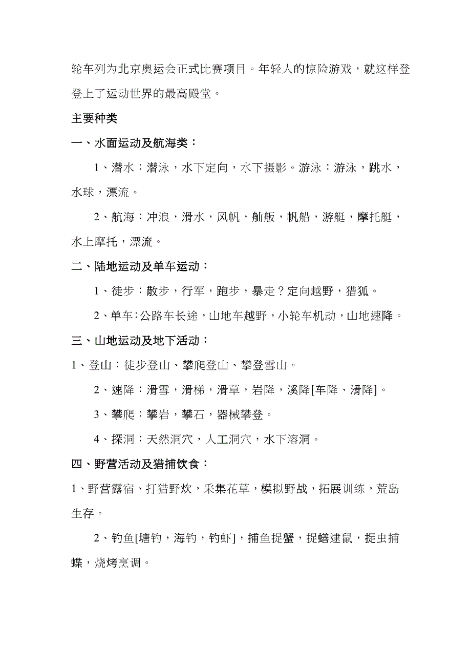 户外运动内衣面料的测试与评价dclp_第4页