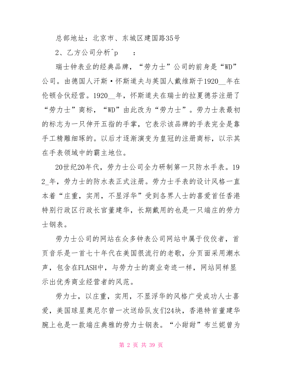 商务谈判感想策划文档_第2页