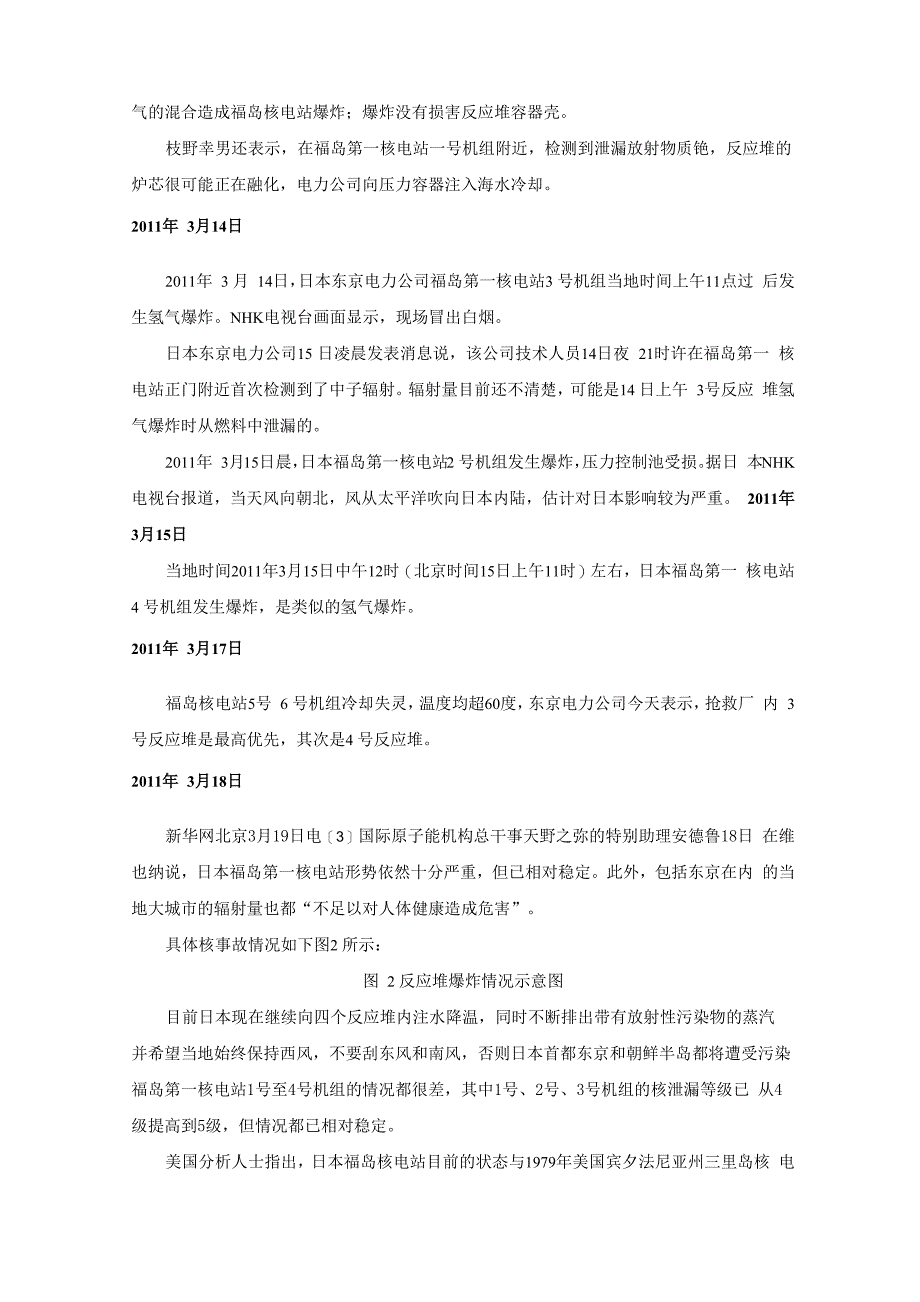 日本核电事故分析报告_第3页