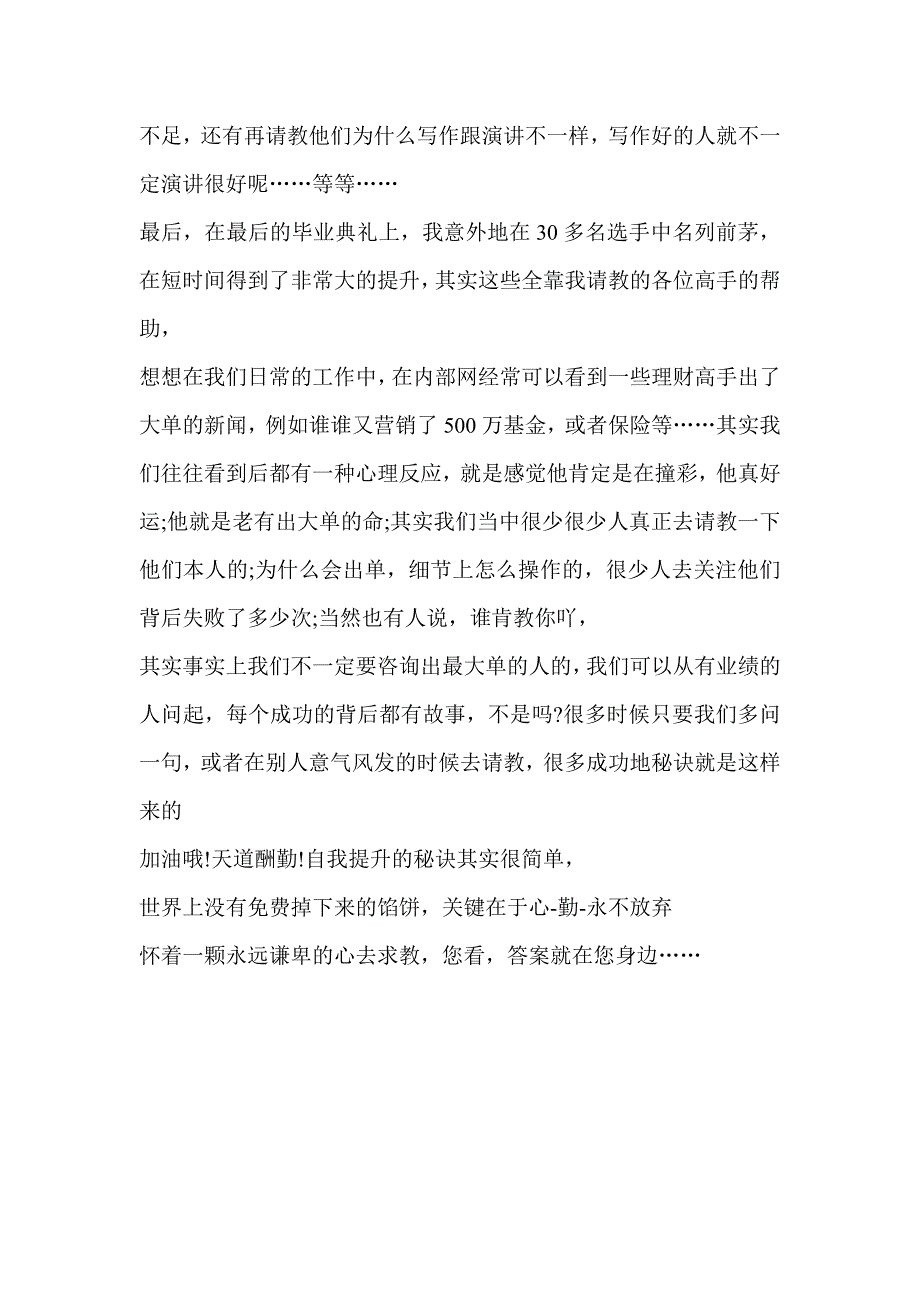 参加银行内训师心得体会(个人小结).doc_第3页