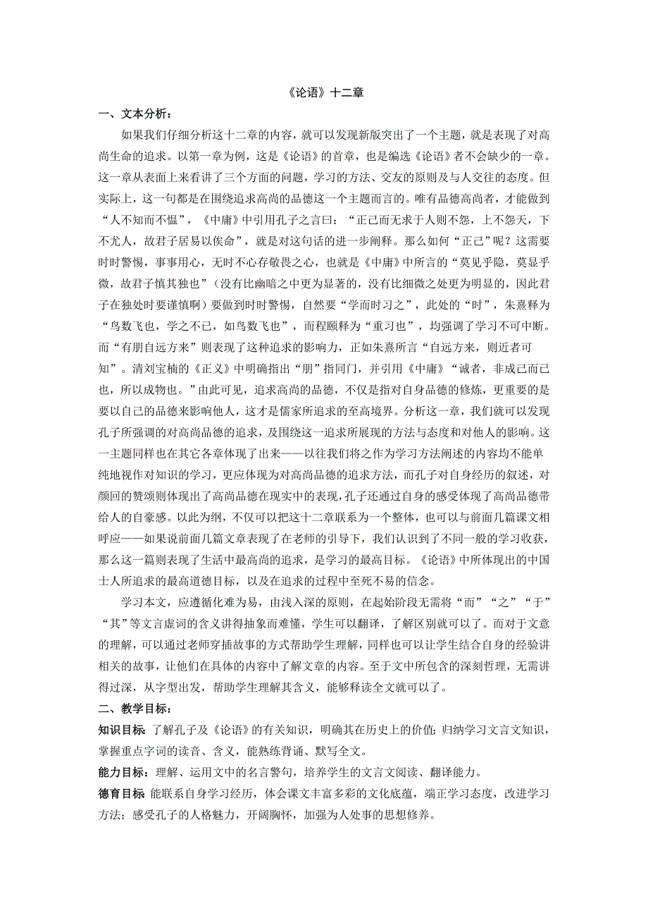 第10课论语十二章.doc_第1页