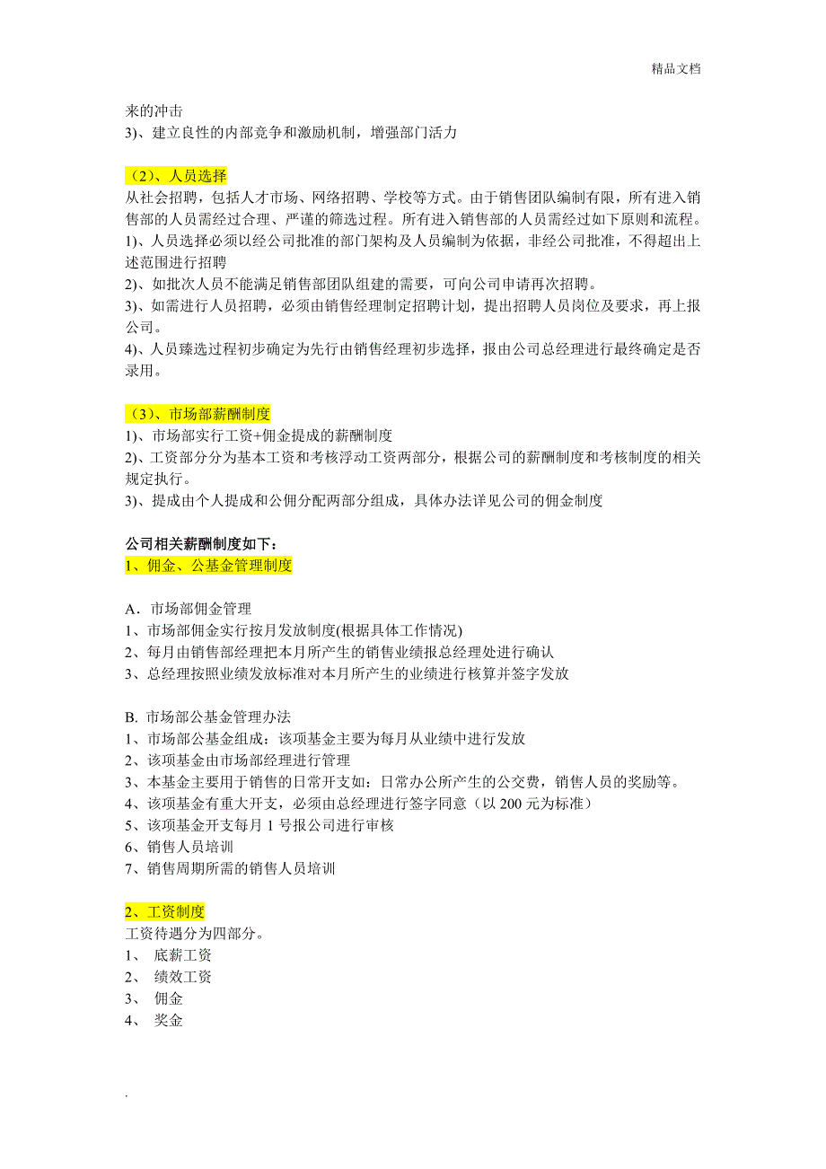 销售团队的组建计划_第4页