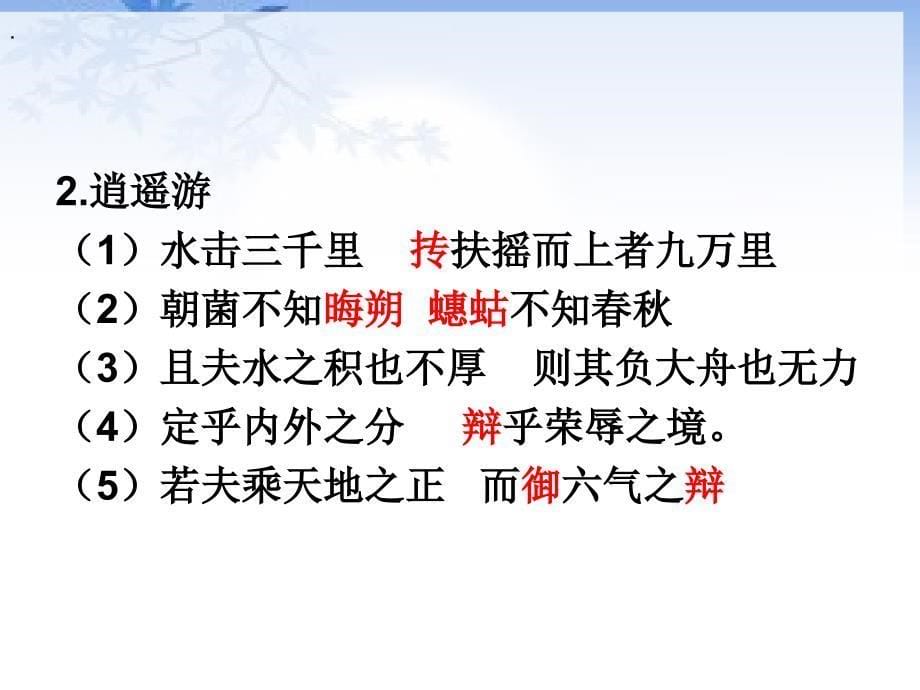 高考必背古诗文64篇 练习(高中部分共14篇)_第5页