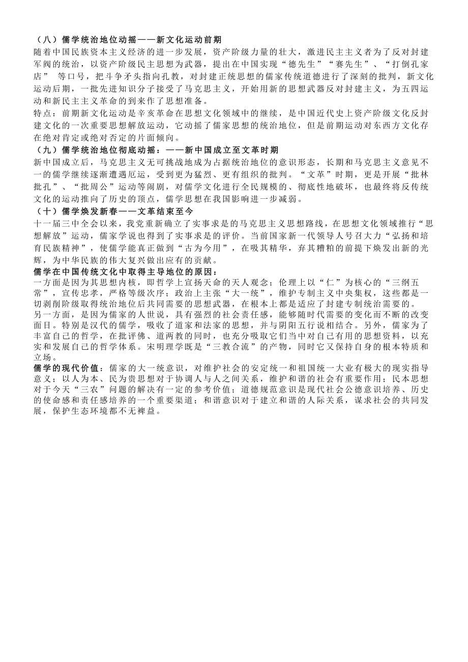 中国古代思想2014.doc_第5页