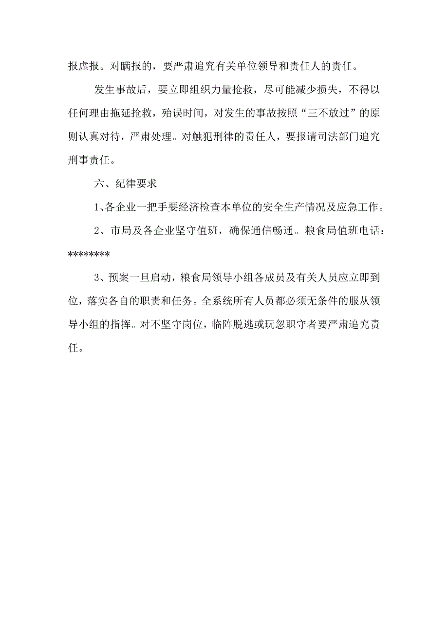 安全生产应急预案粮食局_第3页