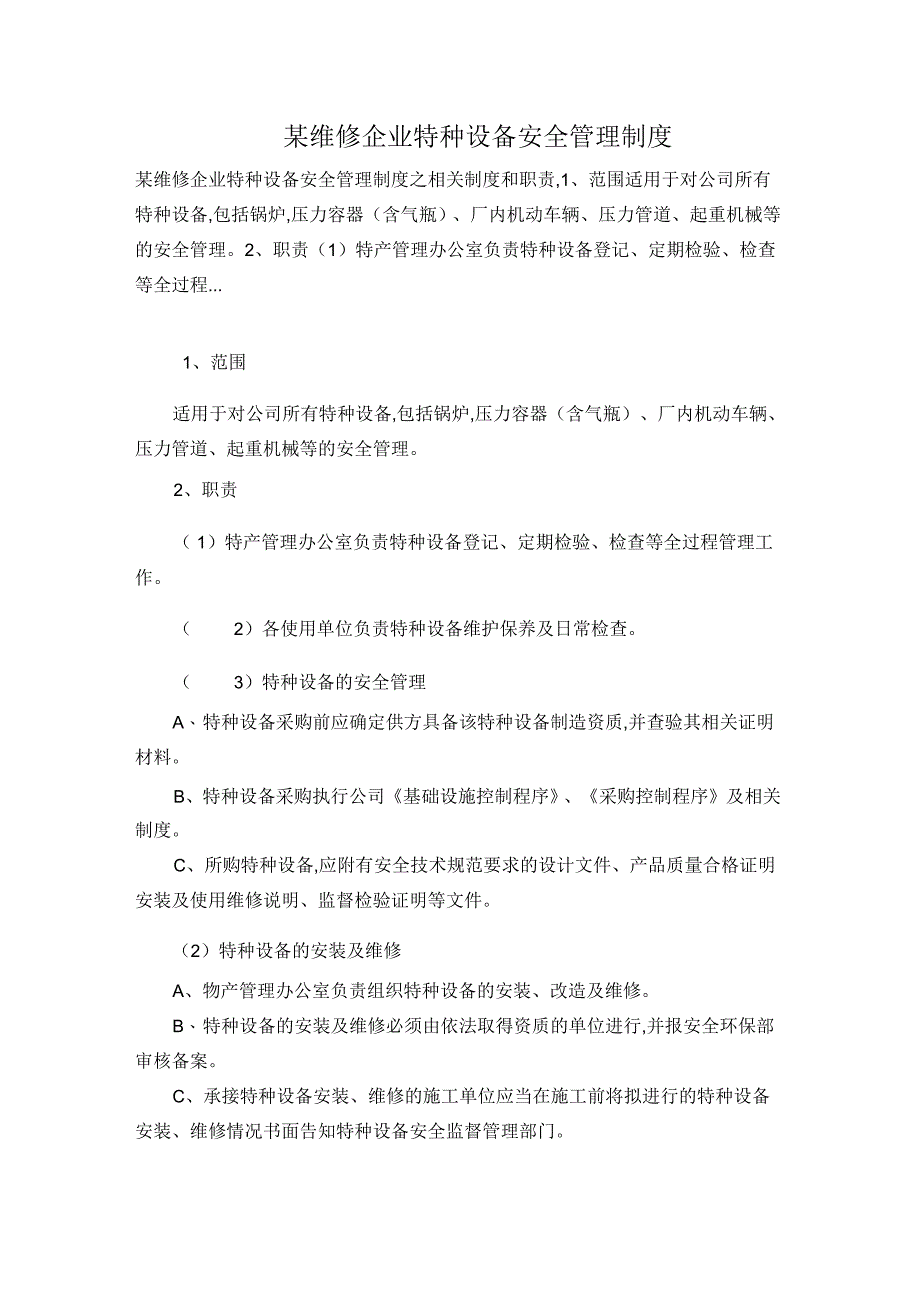 某维修企业特种设备安全管理制度_第1页