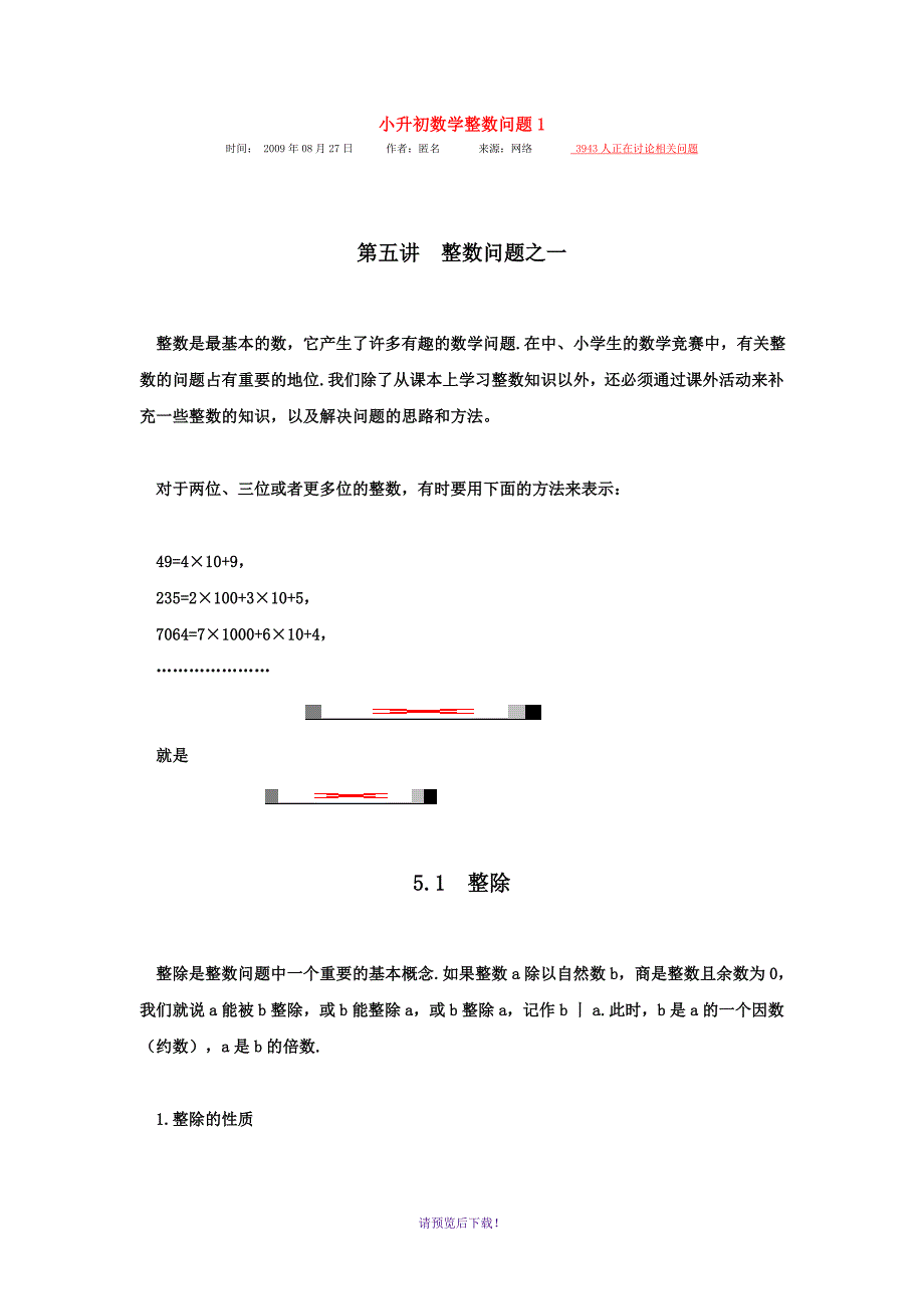 小升初数学整数问题1_第1页