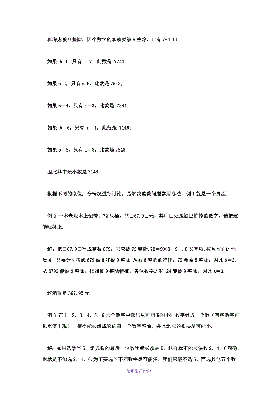 小升初数学整数问题1_第4页