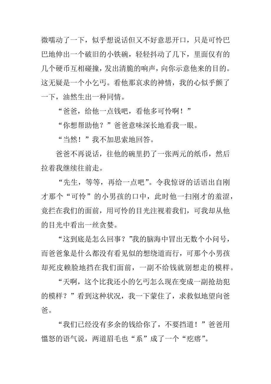 2024年元旦的作文900字6篇_第4页