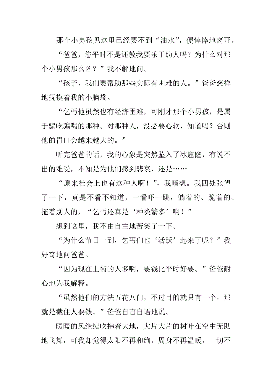 2024年元旦的作文900字6篇_第5页