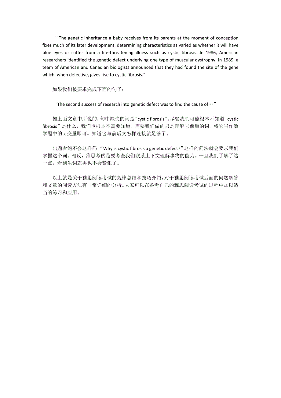 雅思阅读考试的基本规律_第3页