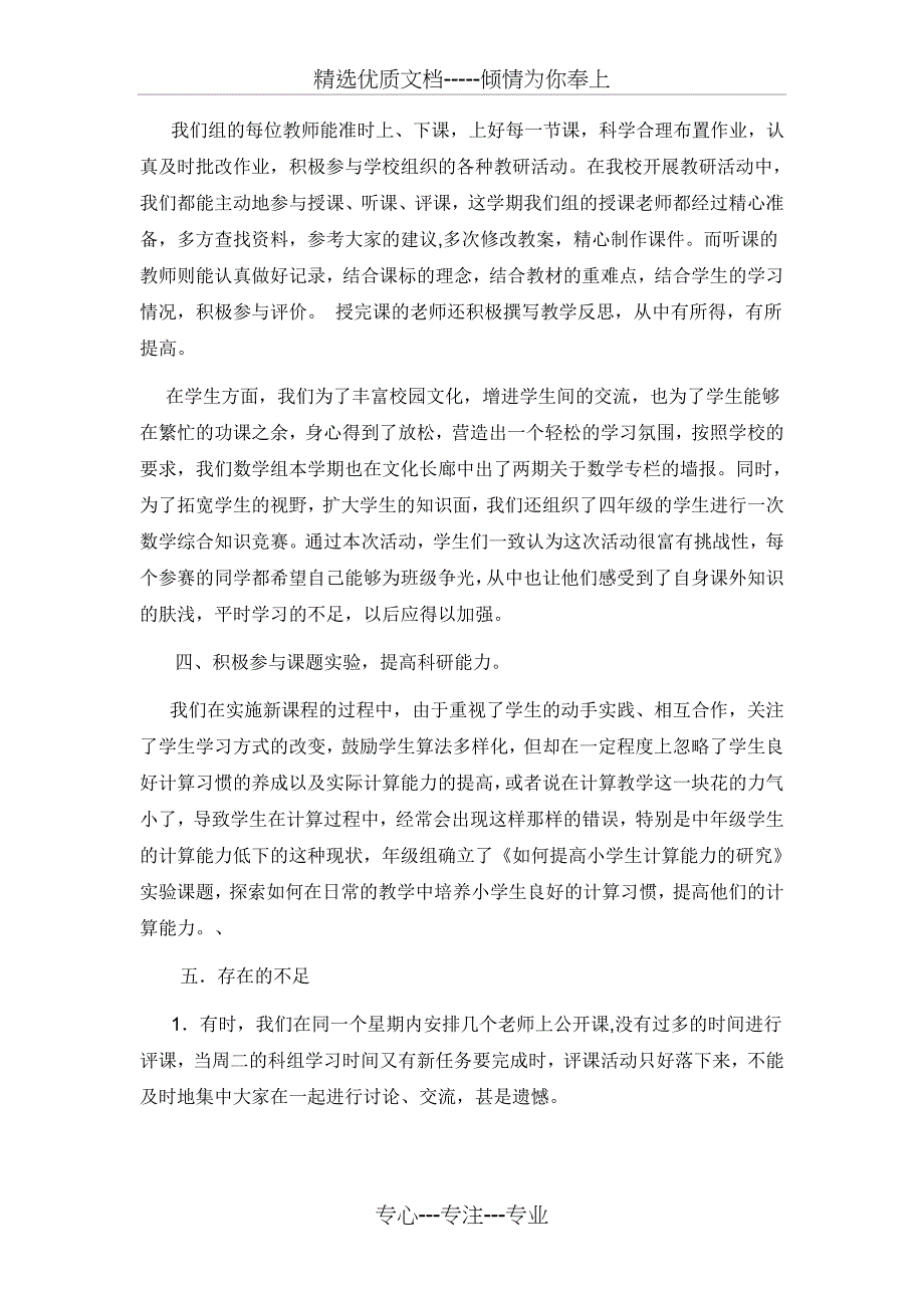 四年级数学备课组工作总结_第2页