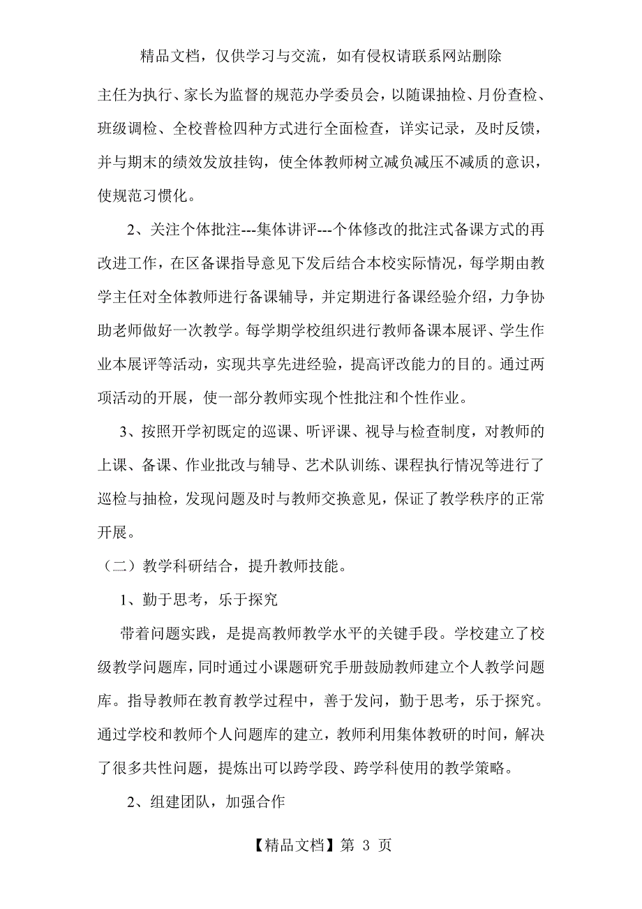 xx小学教学现状情况分析_第3页