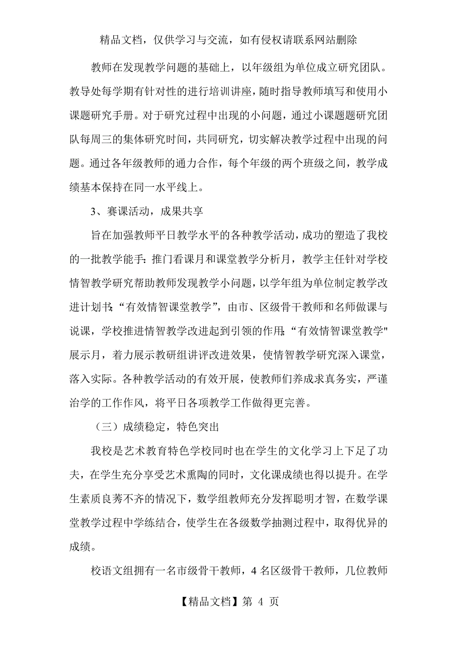 xx小学教学现状情况分析_第4页