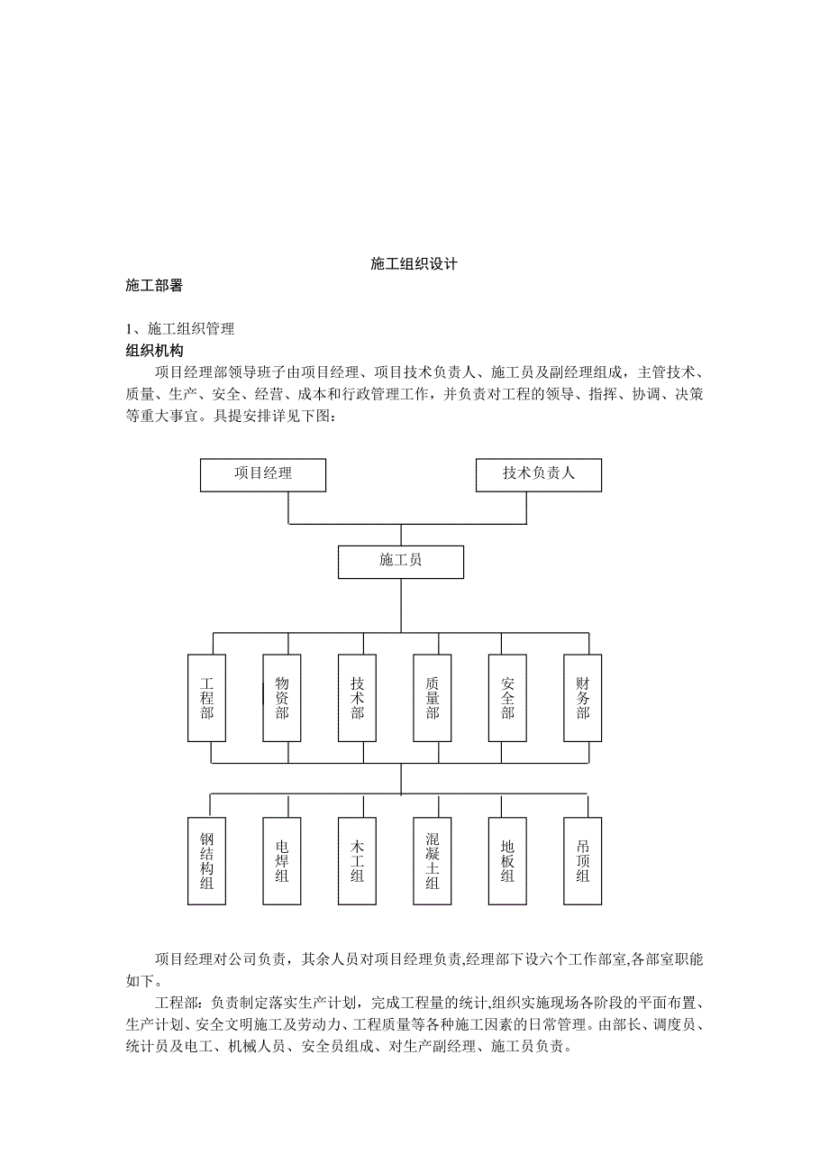 博物馆陈列布展工程施工方案.doc_第2页