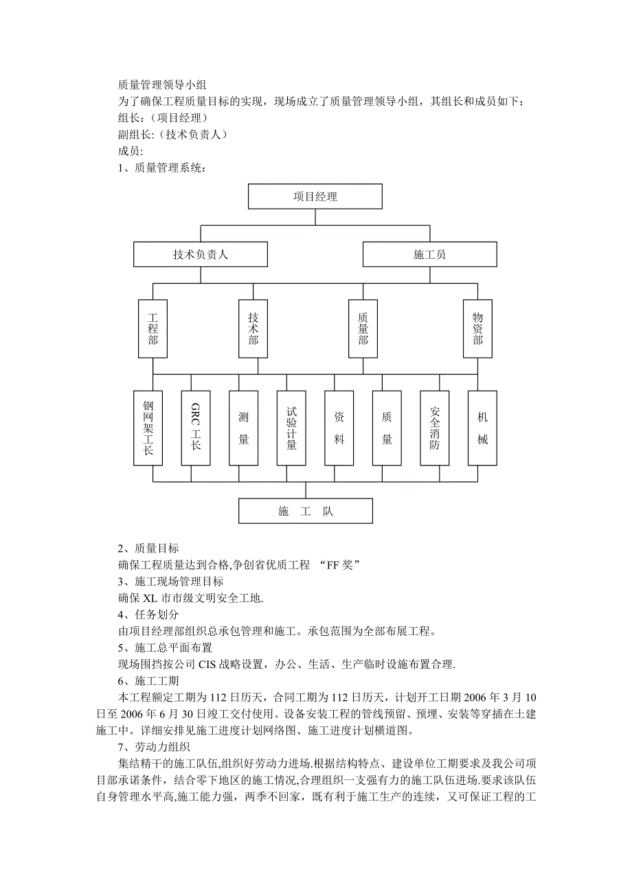 博物馆陈列布展工程施工方案.doc_第4页