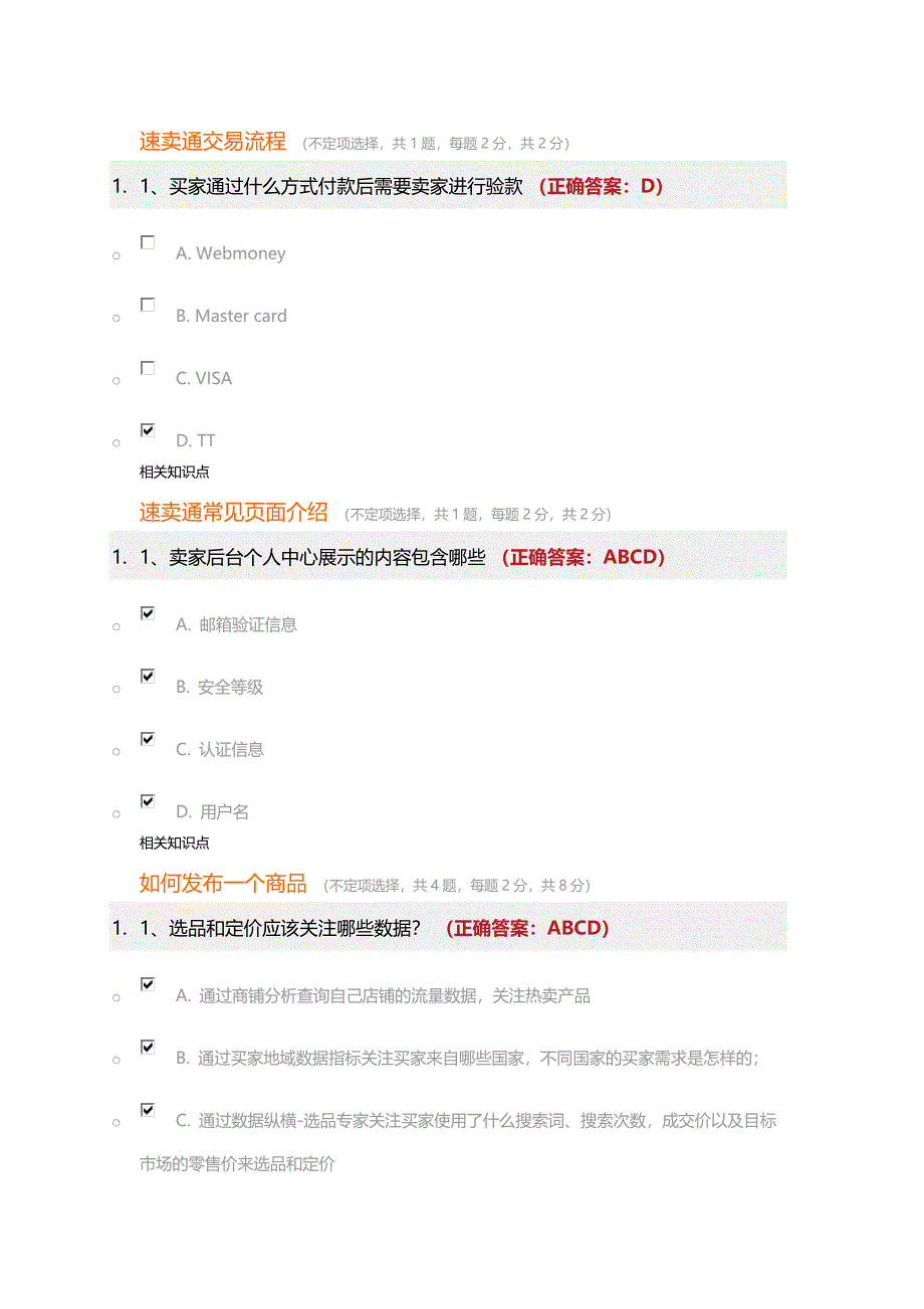 全球速卖通考试答案_第2页