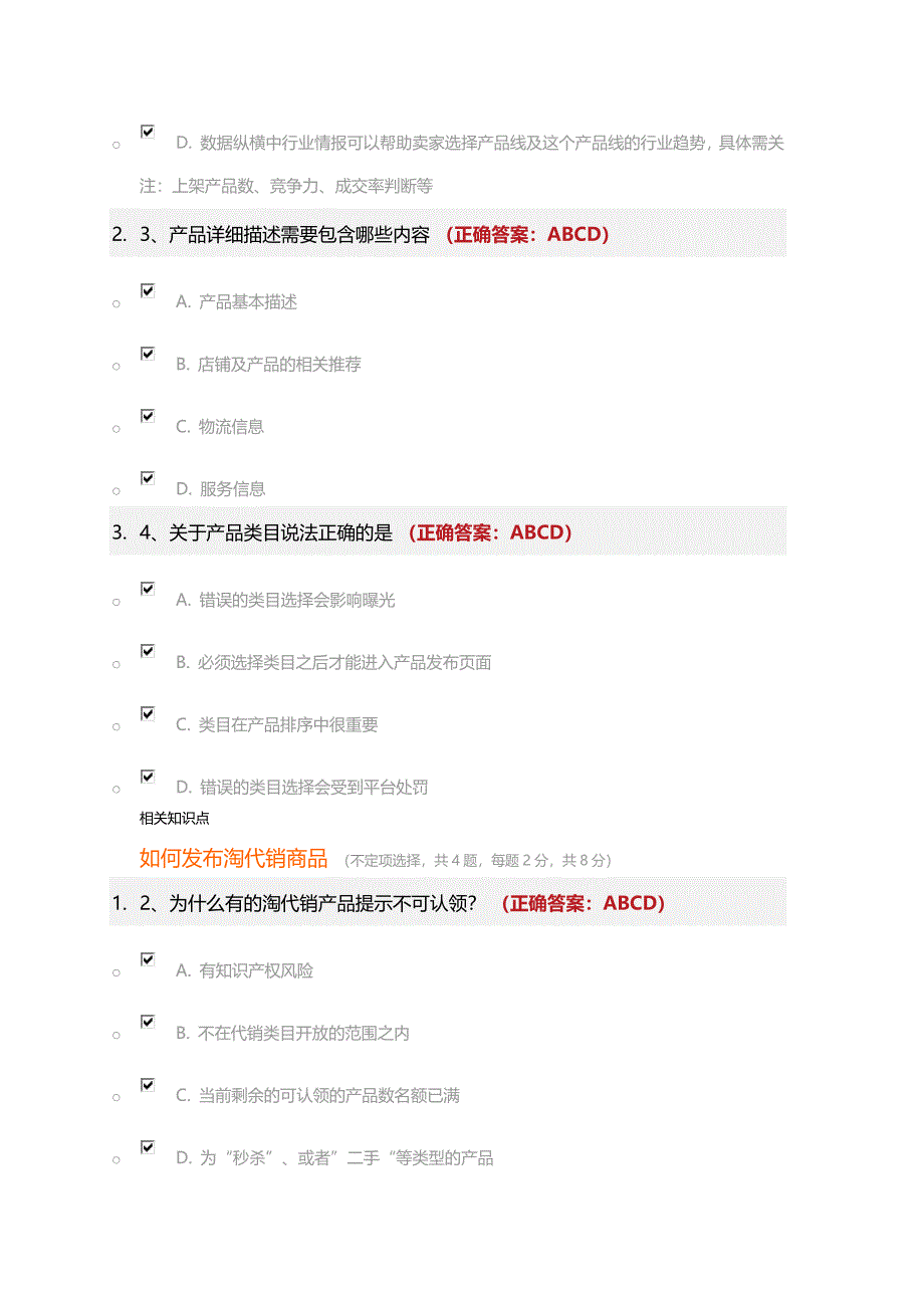 全球速卖通考试答案_第3页