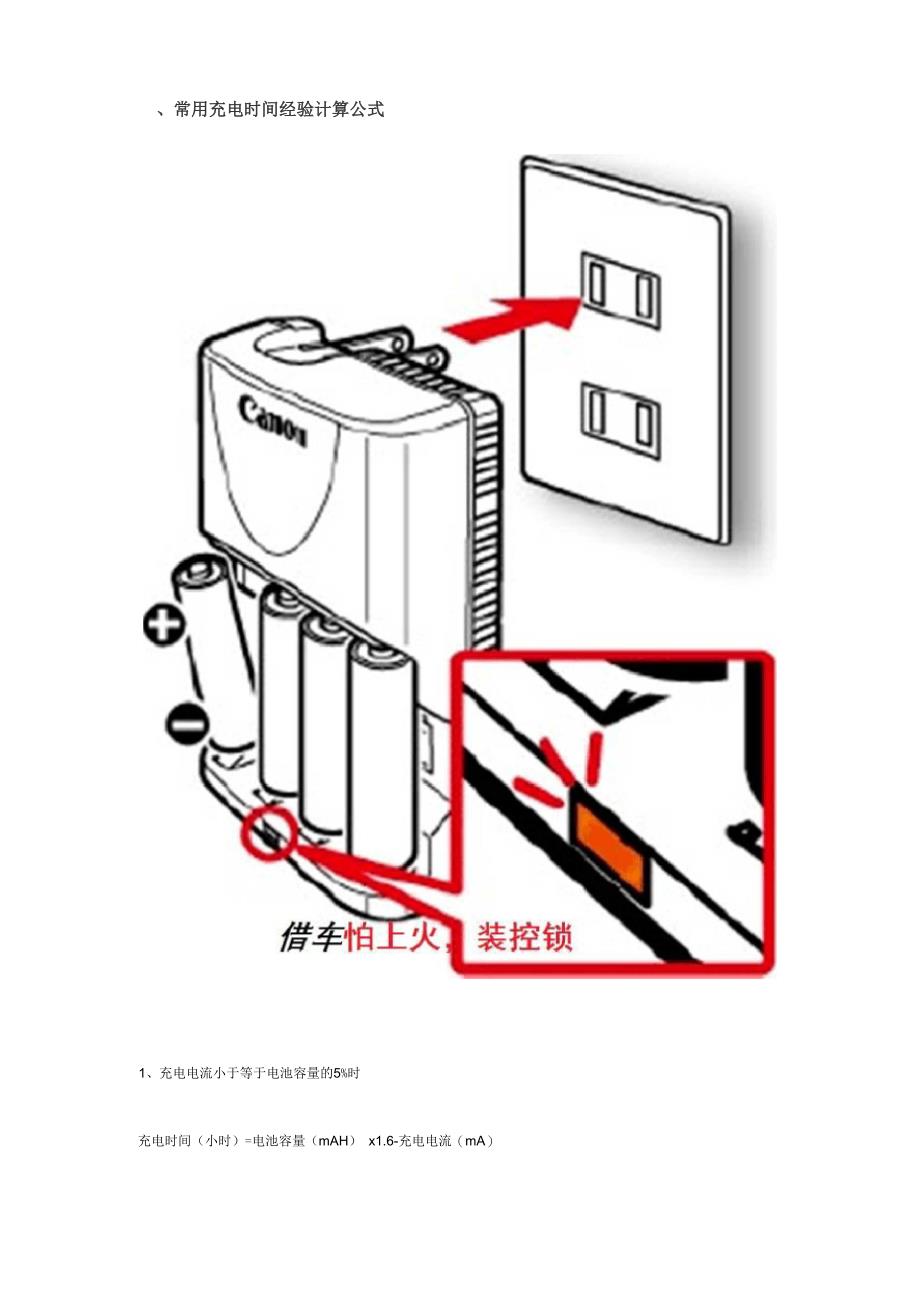 电池电量计的原理与计算_第1页