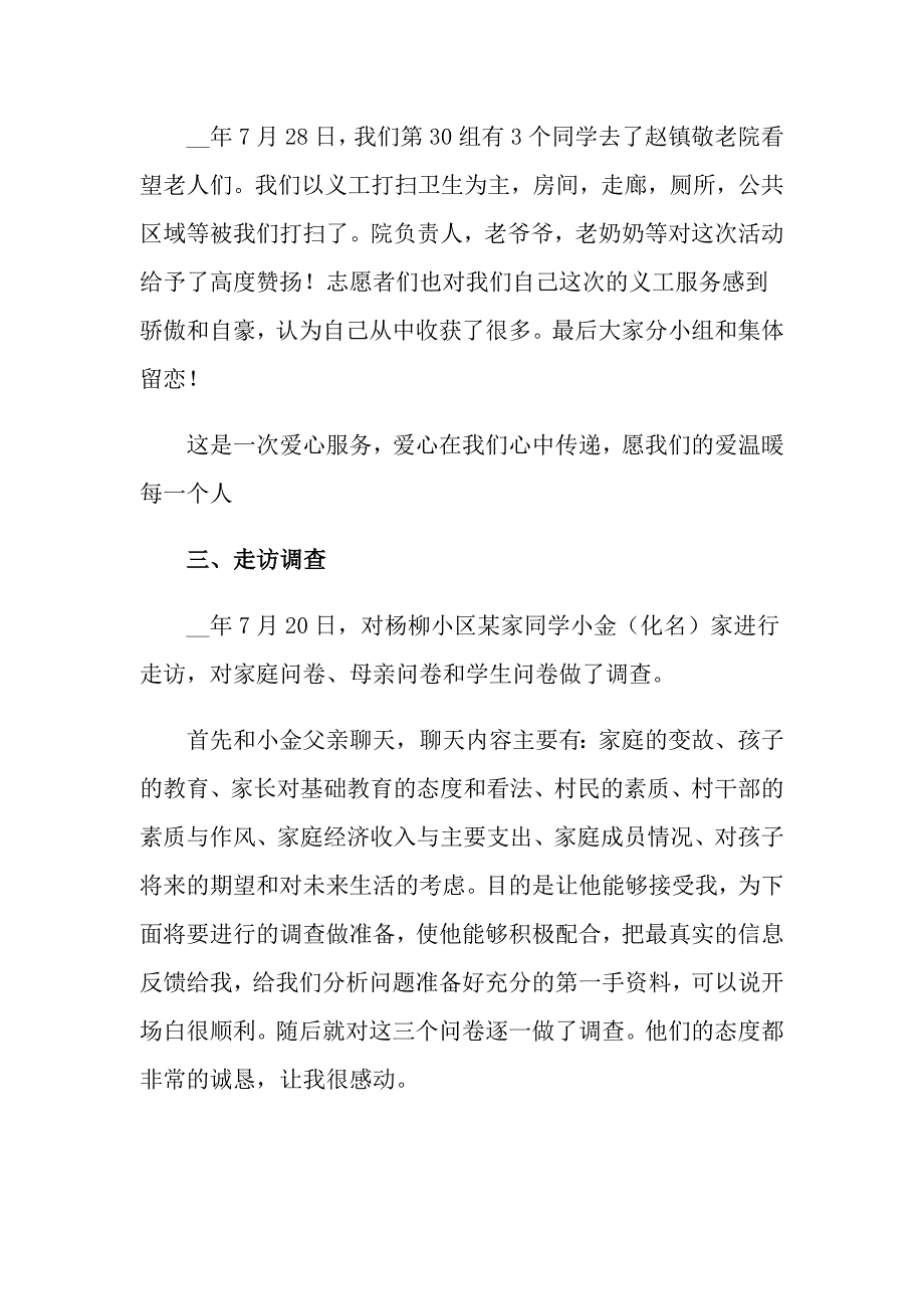 2022年有关社会实践汇总九篇（精编）_第4页