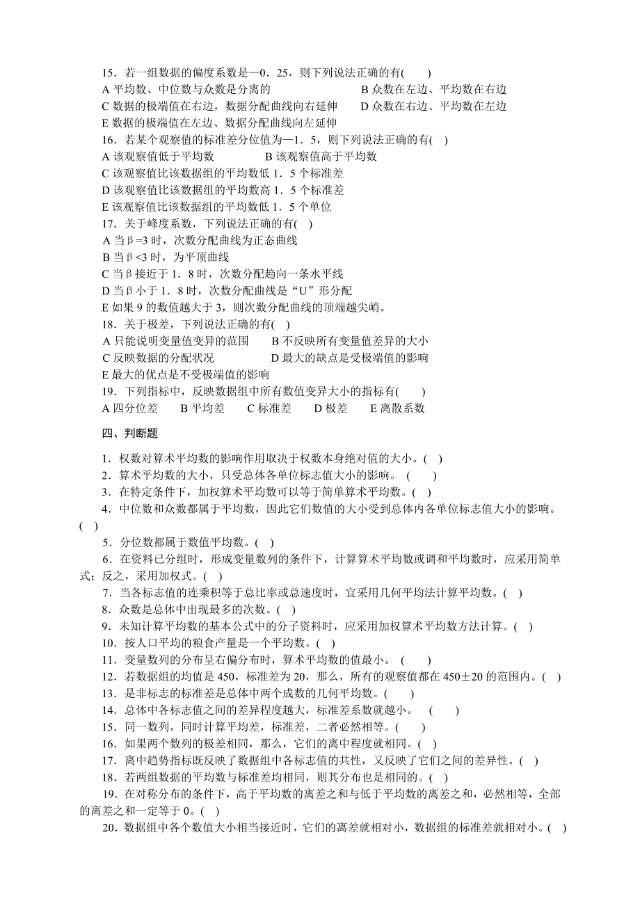 统计习题4(2).doc_第4页