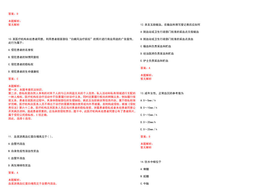 2023年沈阳市第七人民医院招聘医学类专业人才考试历年高频考点试题含答案解析_第3页