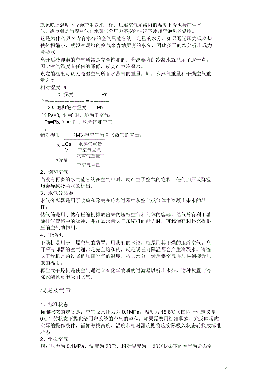 (完整版)压缩空气基本理论知识_第3页