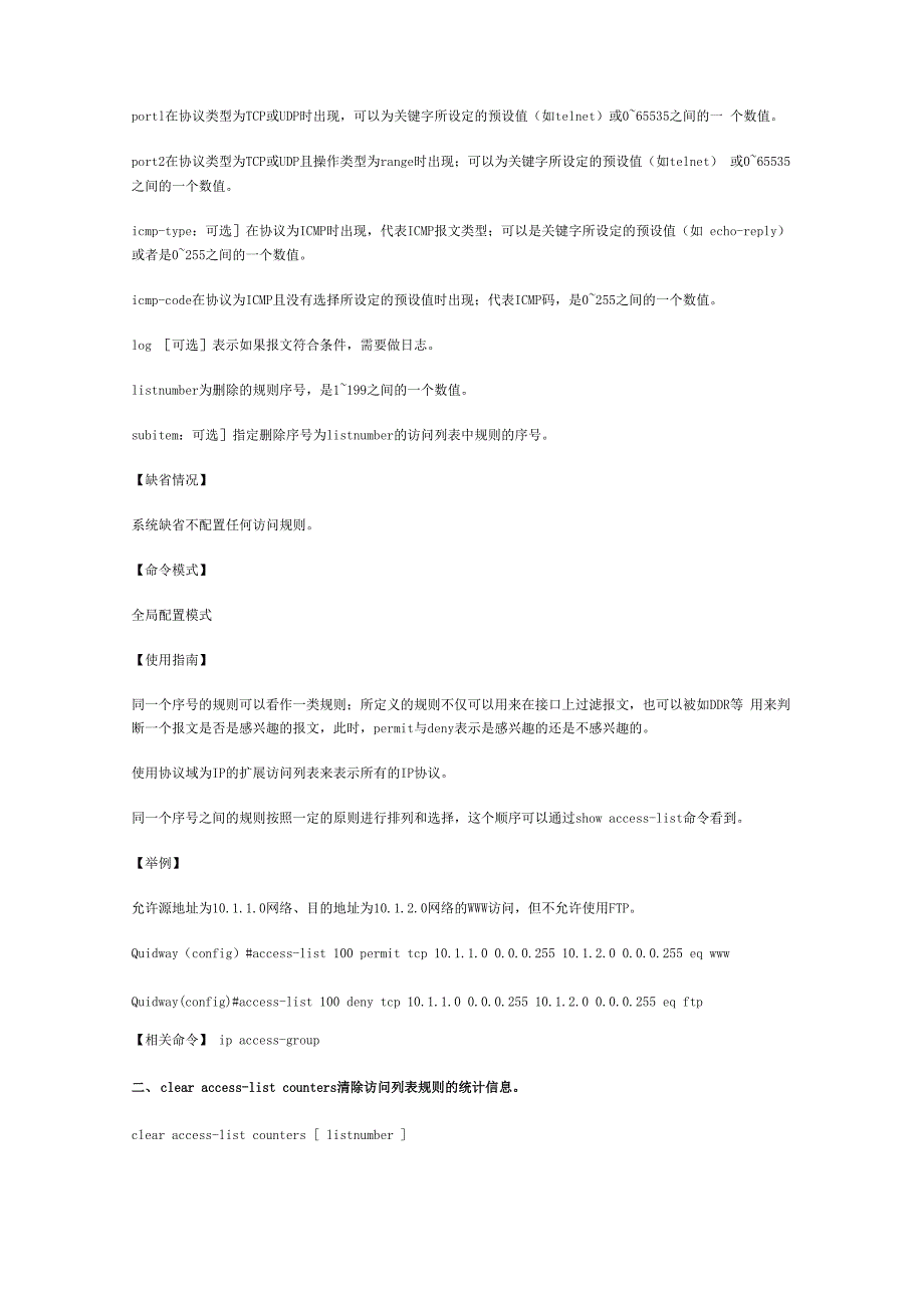 华为路由器和防火墙配置命令总结_第2页