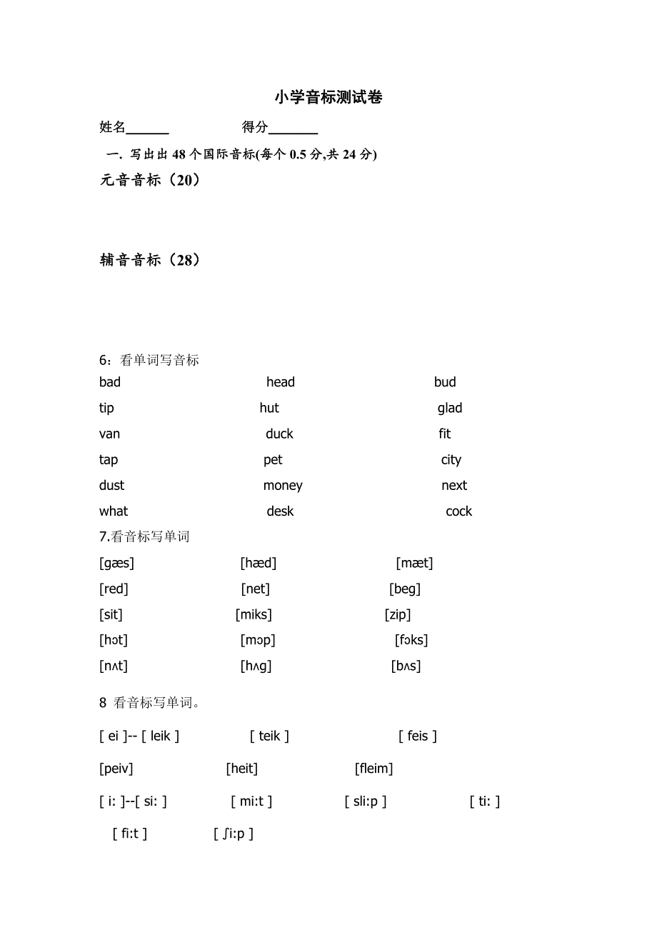 小学元音音标练习题 (1)_第1页