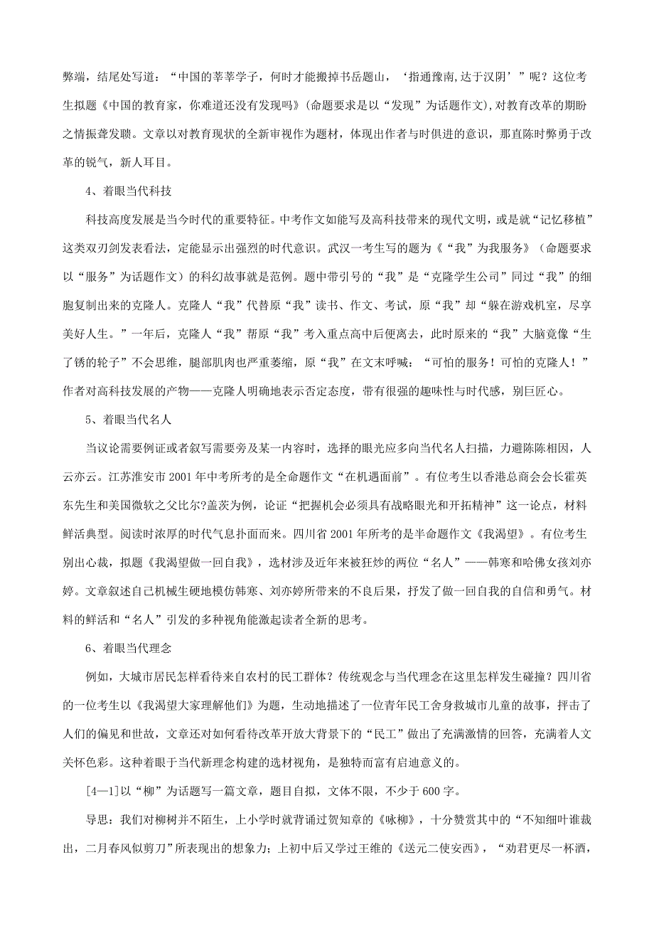 小学语文写作基础指导围绕中心严格选材_第2页