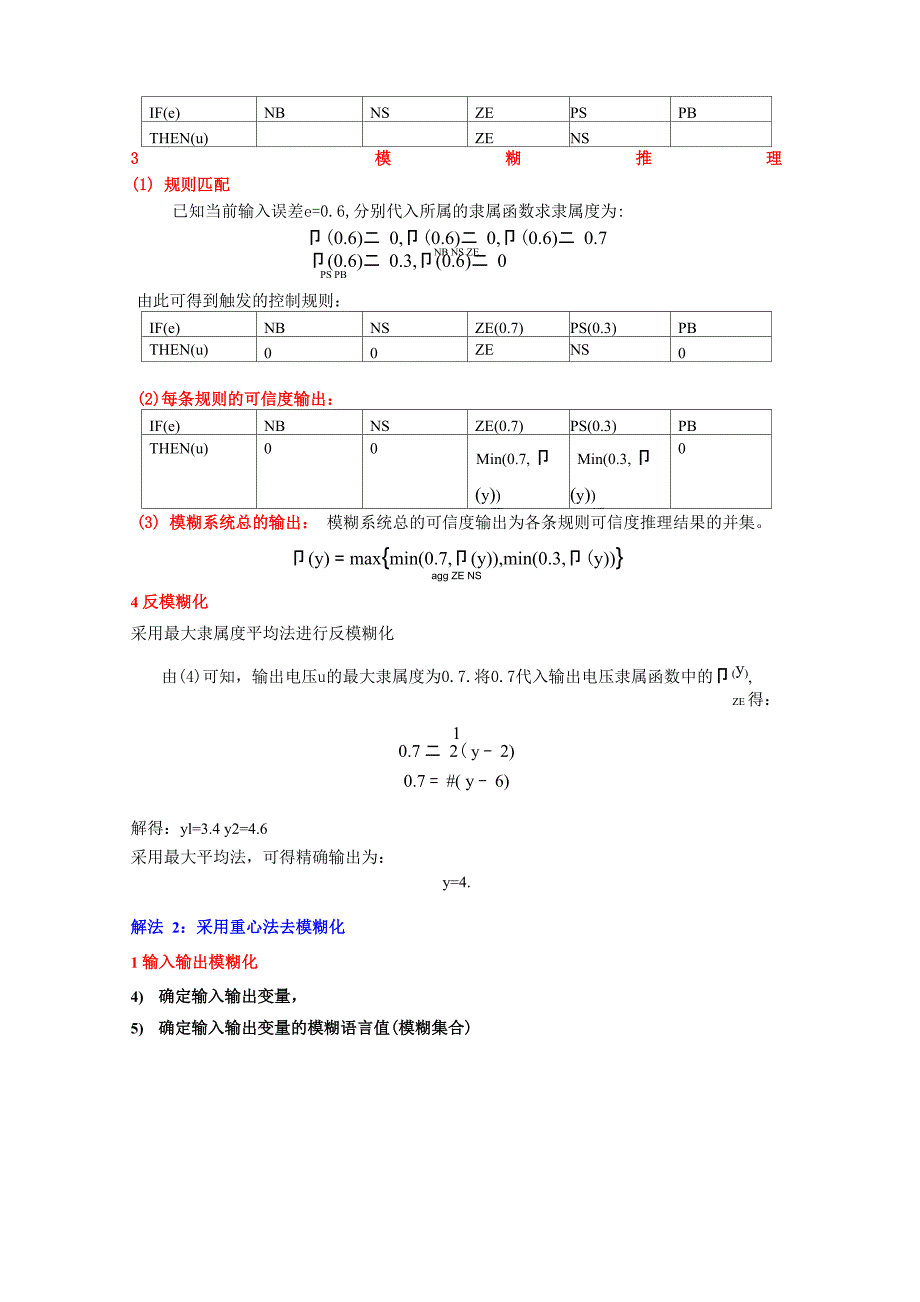 强制转移模糊控制练习与答案_第2页