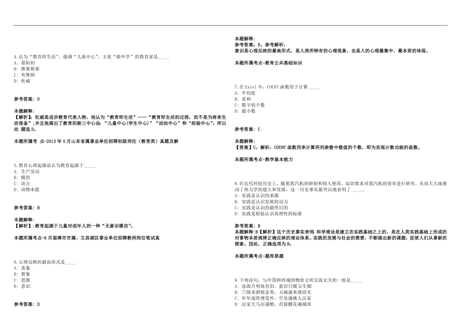 2022年11月无锡市锡山区教育系统面向2020届普通高校毕业生公开招聘81名事业编制教师笔试参考题库含答案解析版_第2页