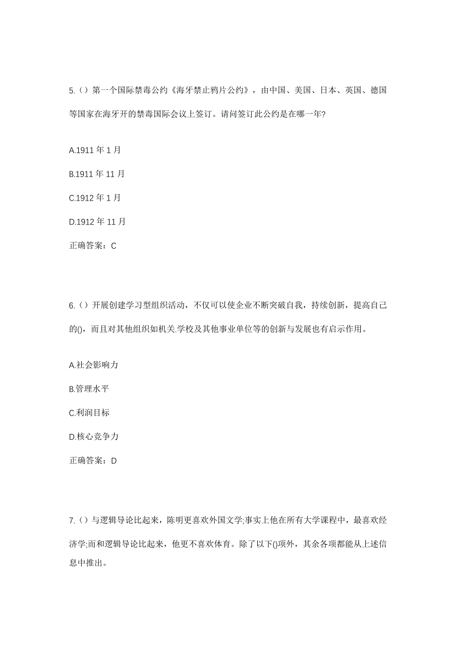 2023年安徽省滁州市天长市广陵街道广宁村社区工作人员考试模拟题及答案_第3页