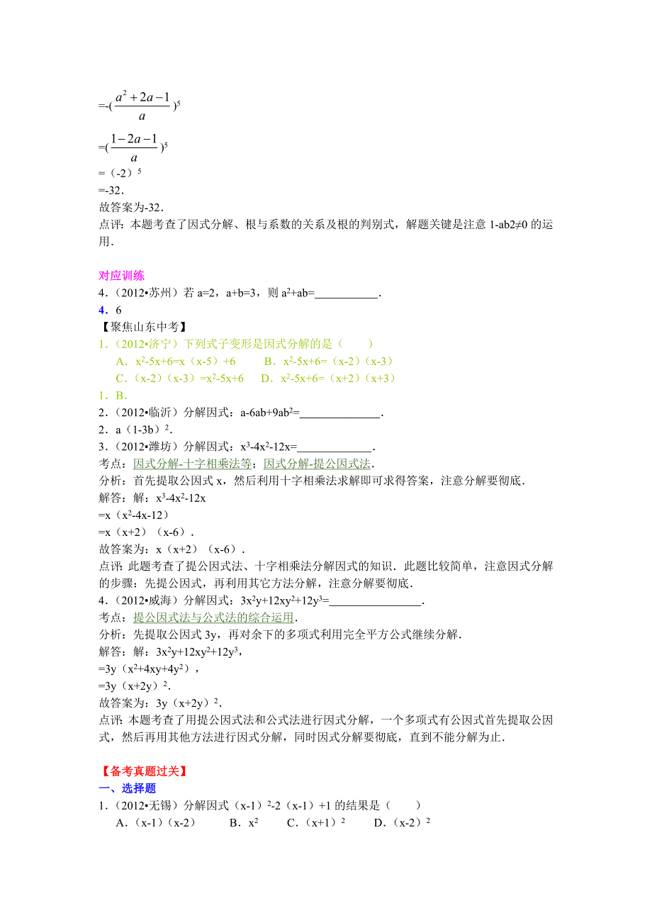 中考数学专题精品导学案第4讲：因式分解含答案详解_第3页