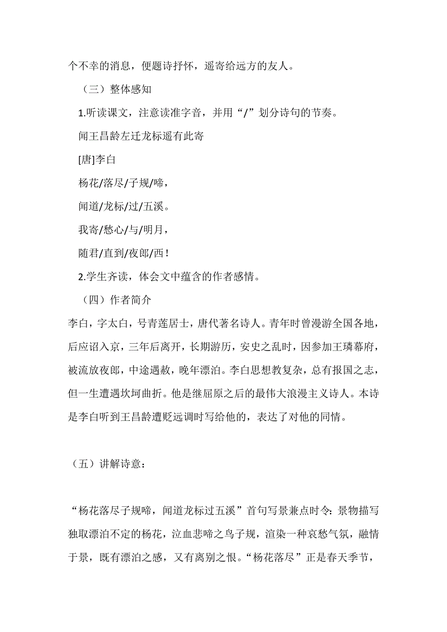 《闻王昌龄左迁龙标遥有此寄》教学设计[447].docx_第2页