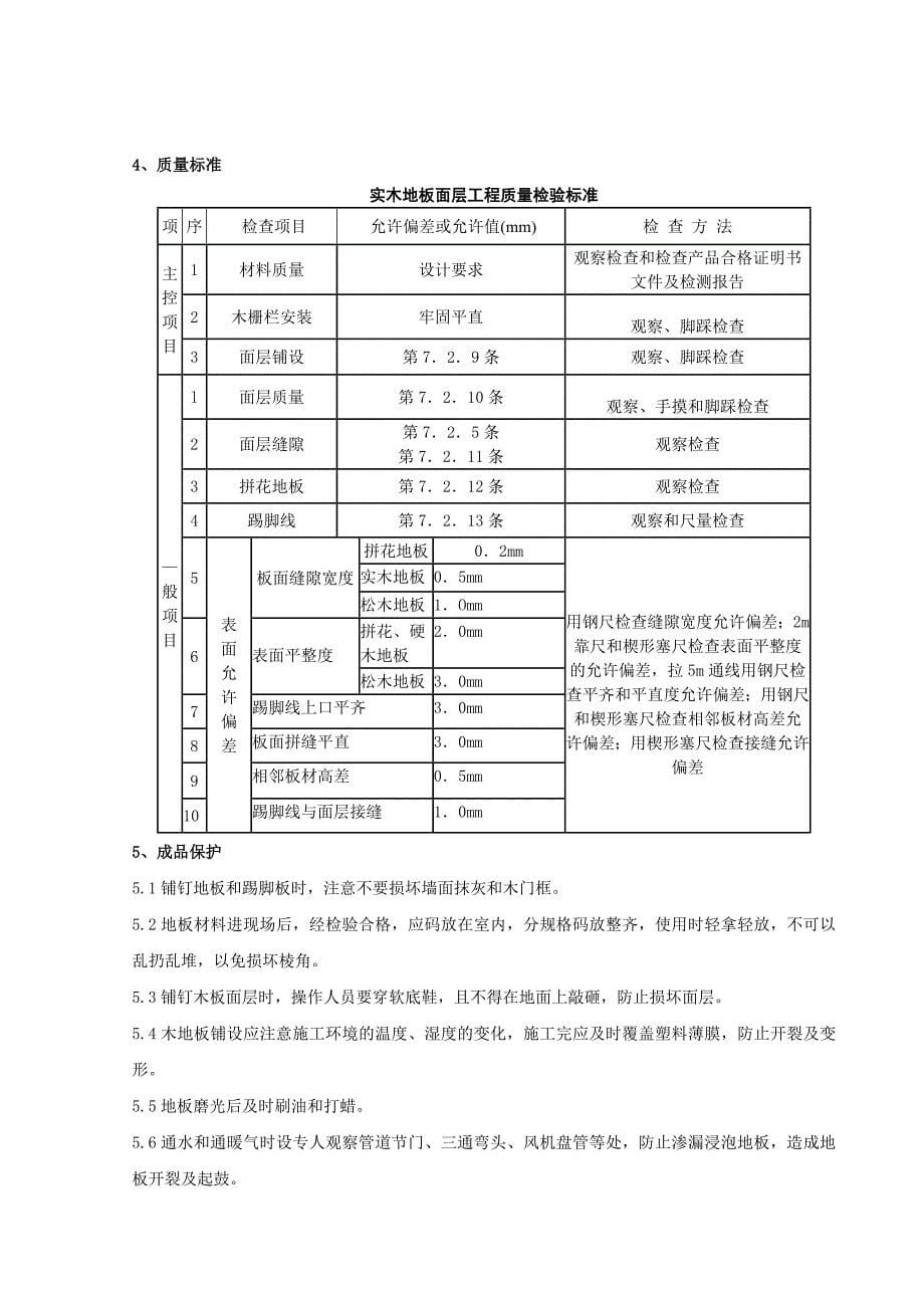 长条分项工程质量管理.doc_第5页