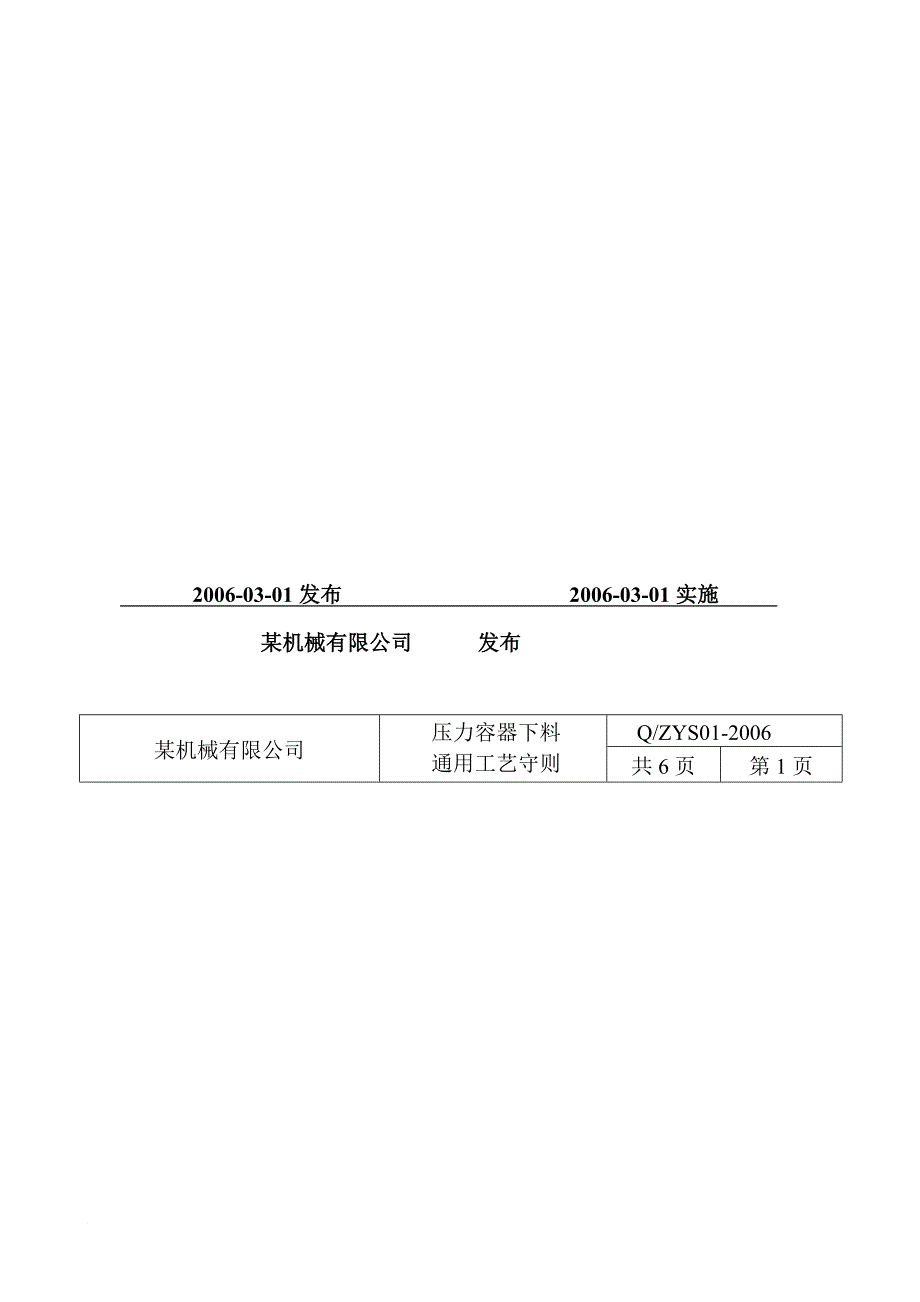 压力容器制造通用工艺守则详述_第4页