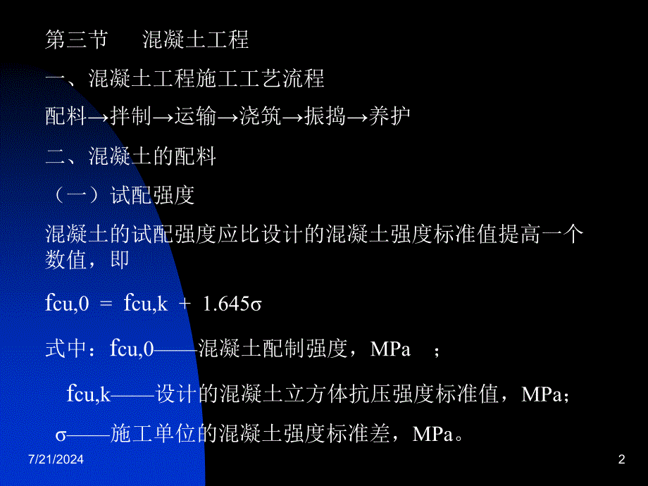 2002钢筋混工程方案_第2页