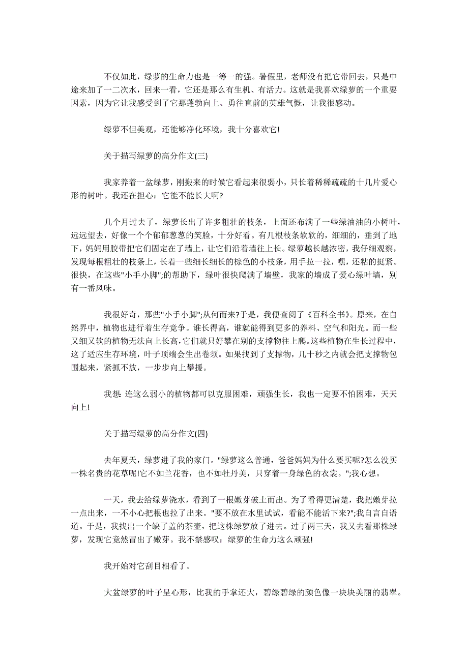 关于描写绿萝的高分作文-小学生关于绿萝的作文-.docx_第2页