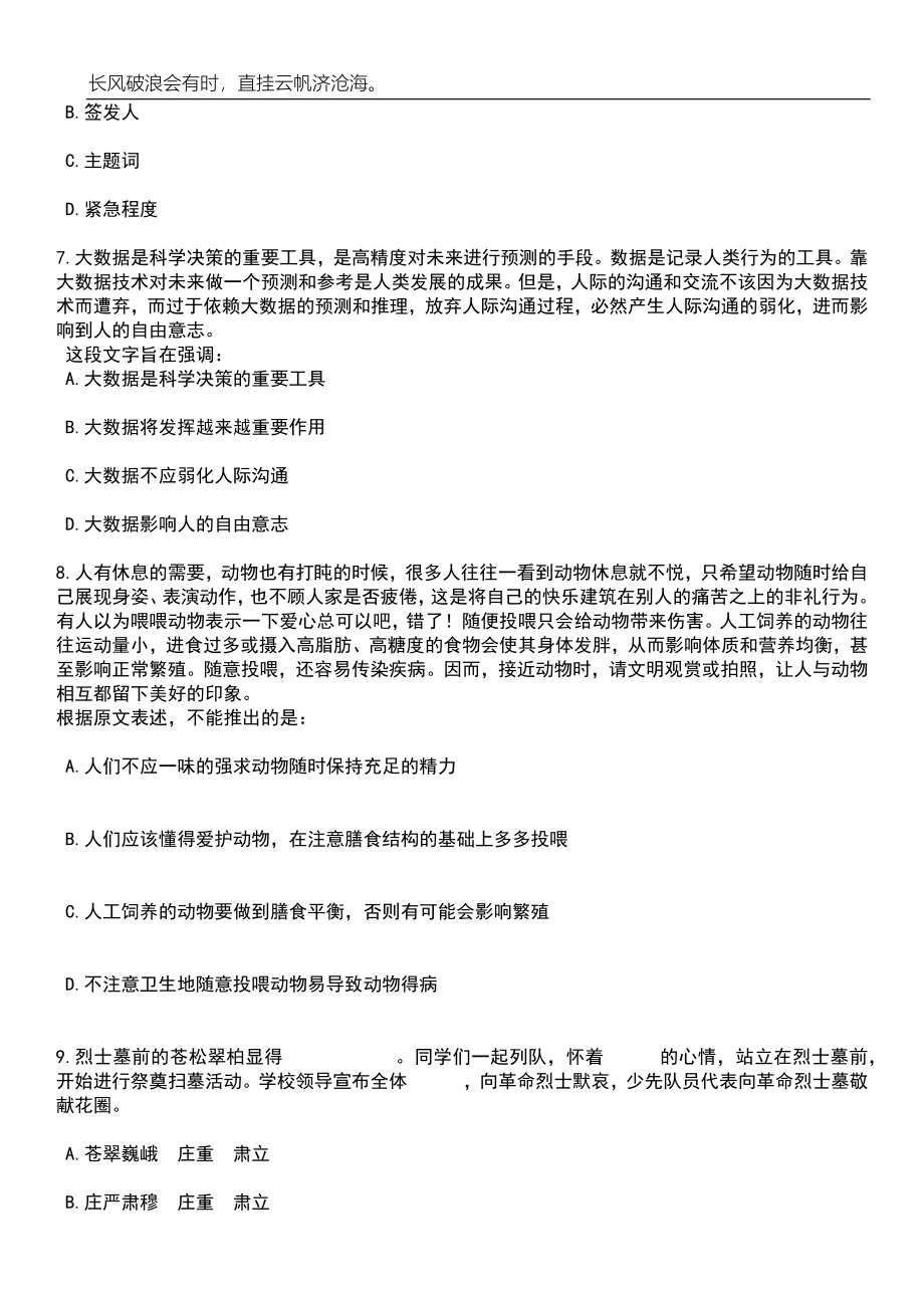 2023年06月江苏泰兴市自然资源和规划局面向社会汽车驾驶员1人笔试题库含答案解析_第3页