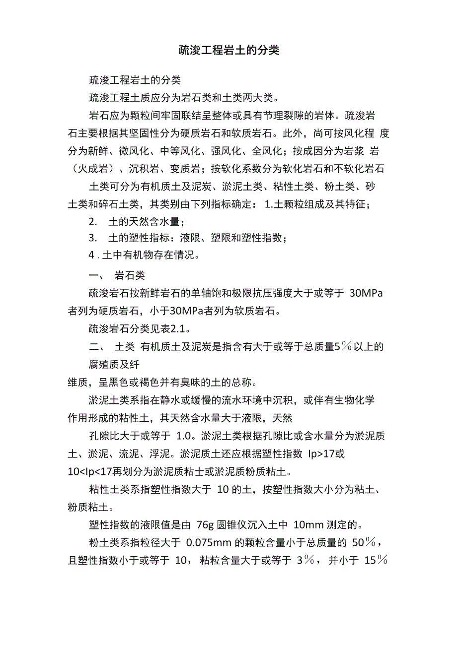 疏浚工程岩土的分类_第1页
