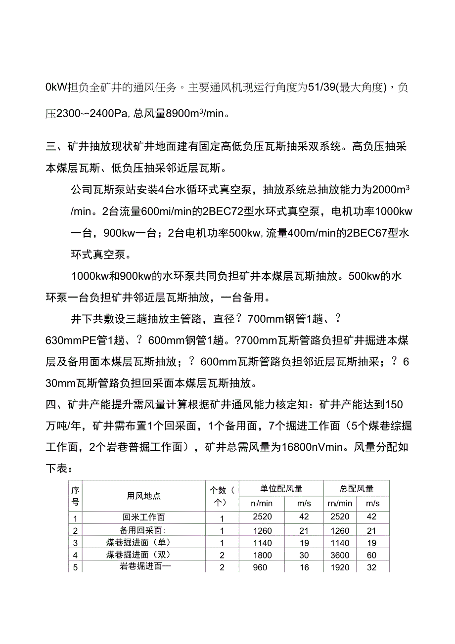 主扇改造请示_第3页