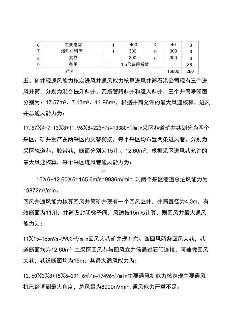 主扇改造请示_第4页