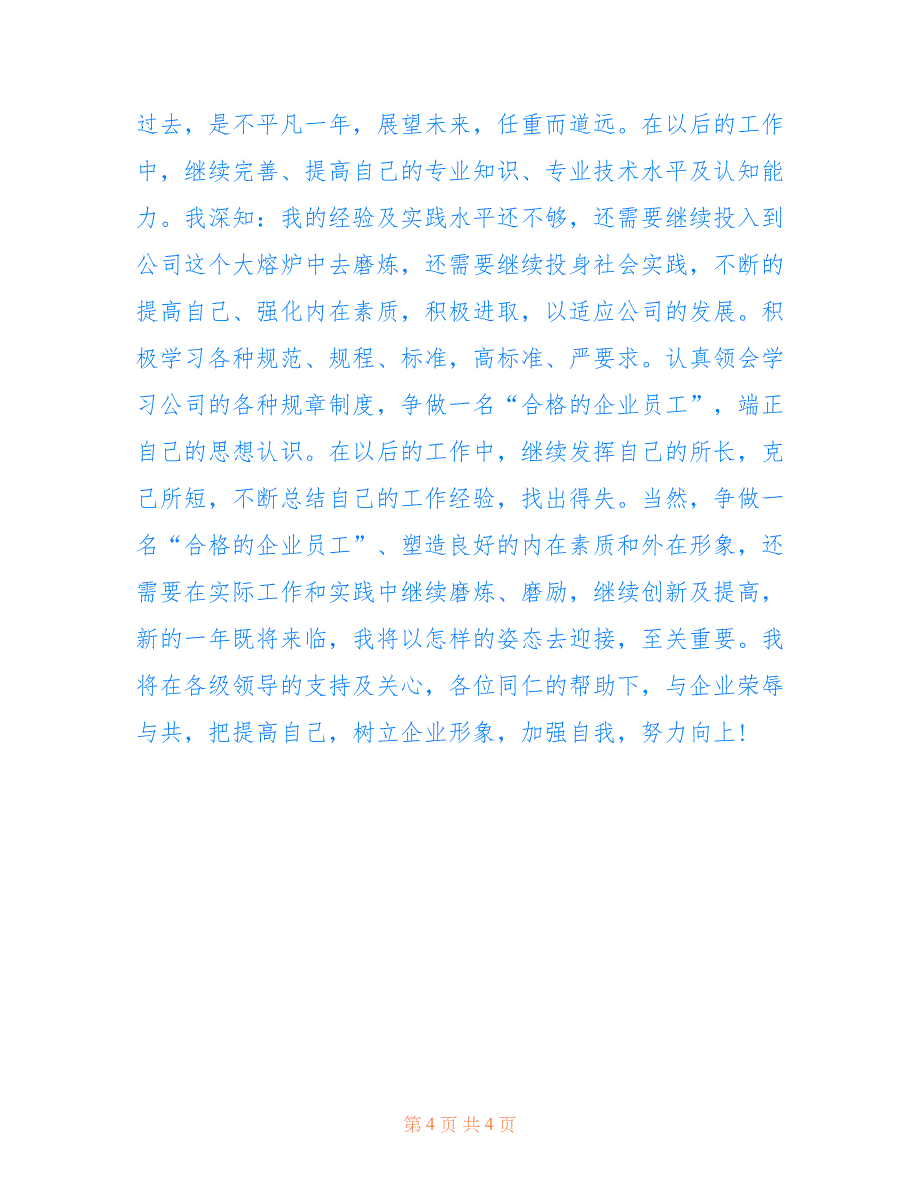 2022年工程造价个人实习总结.doc_第4页