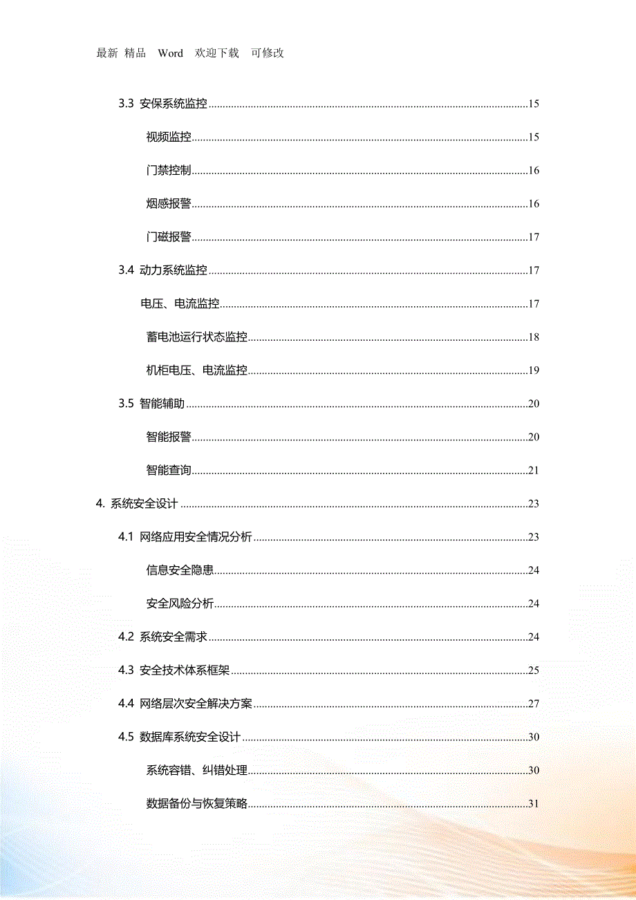 环境监控报警联动系统建设方案_第3页