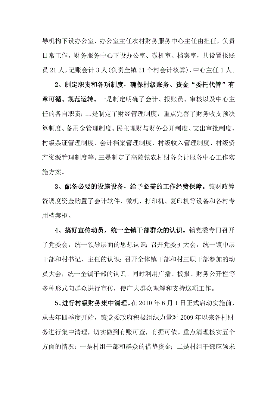 农村三资管理工作总结_第3页