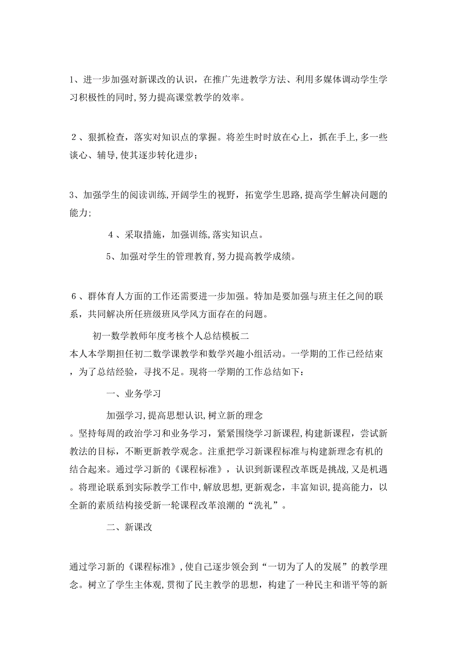 初一数学教师年度考核个人总结模板_第4页