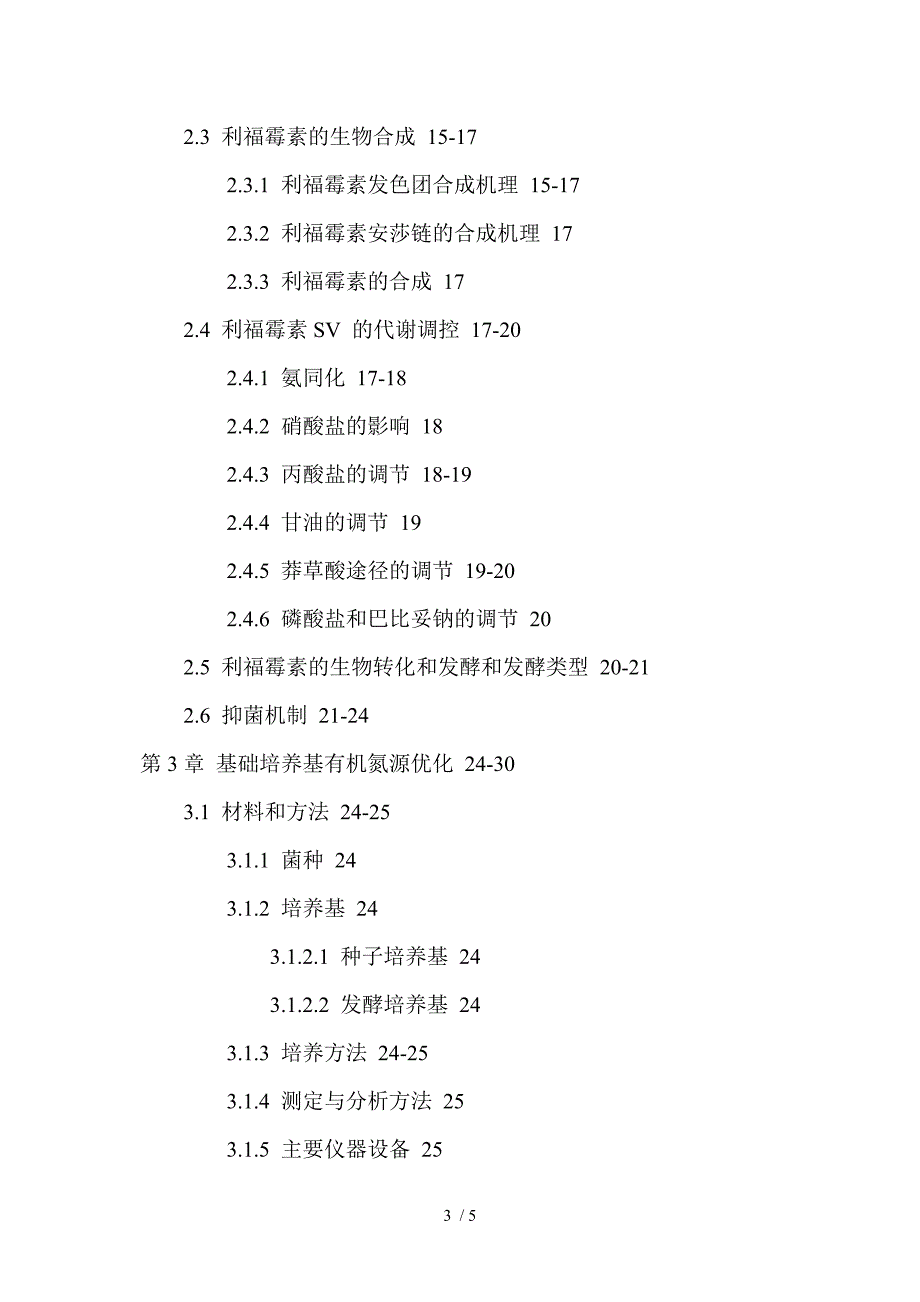 利福霉素SV响应面分析法调节因子有机酸发酵罐硕士论文参考_第3页